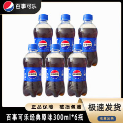 百事 可乐经典原味300ml*6瓶