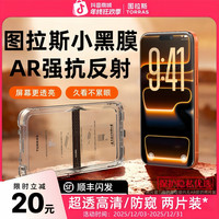 图拉斯 AR防窥屏幕钢化膜适用苹果17ProMax手机贴抗反射16