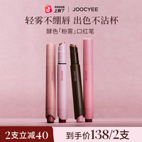 酵色 粉雾口红笔哑光时髦新色不易沾杯25秋新品流光风