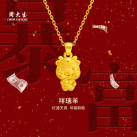 周大生黄金吊坠神话十二生肖蛇年挂坠项链