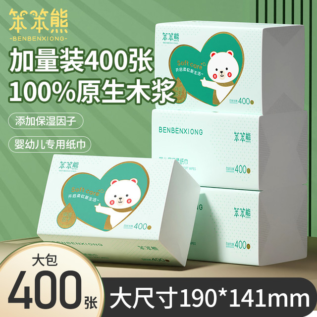 笨笨熊 400张大包大尺寸超柔乳霜纸宝宝柔纸巾婴幼儿保湿纸云柔巾