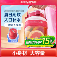 摩飞电器 摩飞榨汁桶榨汁杯便携式榨汁机果茶冷泡直饮杯随行杯