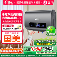国美 电器双胆速热储水式家用洗澡超薄电热水器一级能效防电