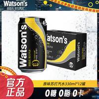 屈臣氏 苏打汽水原味香草味330ml*12罐整箱夏日气泡饮料