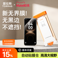 图拉斯 冰瓷膜适用华为mate80promax手机膜Mate70全胶膜小米17高清