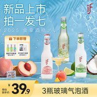 IF 茉莉花茶椰子蜜桃2.8度低度微醺女士气泡酒果酒