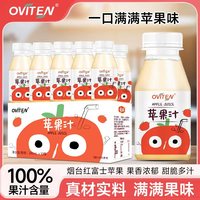 豪园 100%果汁苹果汁烟台红富士苹果果蔬汁饮品整箱245ml*10瓶