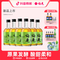 梅见 发酵梅见青梅酒低度果酒果味梅子酒微醺必备酒