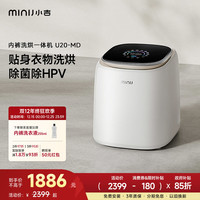 MINIJ 1KG内衣裤洗烘一体全自动除菌迷你