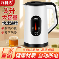 万利达 3L电水壶大容量家用耐用烧水水壶双层防烫自动断电开水壶