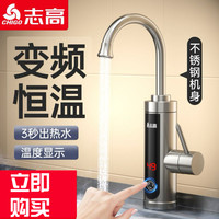 CHIGO 不锈钢恒温电热水龙头即热式电加热厨宝厨房卫生间两用热水器