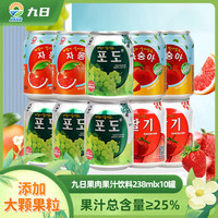 九日 JIUR/九日 葡萄果肉营养果汁酸甜多口味浓缩聚会清爽解腻网红果汁