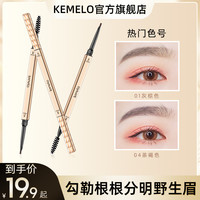 卡玫罗 官方正品小金条眉笔防水持久不晕染新手学生野生眉根根分明