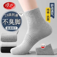 浪莎 7A抗菌防臭袜男士袜子全棉四季运动袜短筒纯棉抗菌吸汗中筒袜