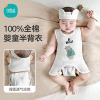 优萌 新生婴儿肚兜夏季薄款透气儿童连腿半背衣宝宝背心式兜兜护肚围