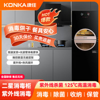 康佳 消毒碗柜家用立式消毒两用上室紫外线下室高温大容量一体机
