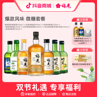 梅见 青梅酒低度果酒梅子酒微醺必备酒