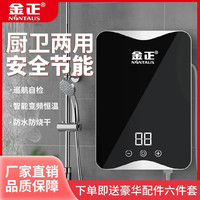 金正 即热式电热水器电家用速热小型卫生间快热式洗澡沐浴理发店SL