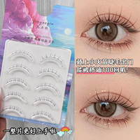 九月秋妈生感小火苗仙子下睫毛漫画恶魔假睫毛透明细梗自然日系