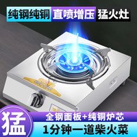 德玛奇 专业级纯铜猛火灶台式单灶燃气灶煤气灶液化气灶煤气炉商用猛火灶