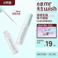 心愿先生 防冻免胶假睫毛胶水新手速干温和防水牢固9