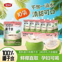 豪园 东南亚进口椰源100%椰子水245ml*10袋孕妇可喝饮料0添加蔗糖
