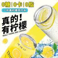 0糖0卡0脂Thumbs/沙姆斯一片真柠檬原味苏打水无糖气泡水碳酸饮料