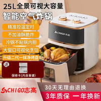 CHIGO 25升大容量空气炸锅智能旋钮可视早餐曲面内胆新款薯条机