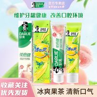 好来 黑人牙膏清新口气护龈茶倍健白桃水果味正牌