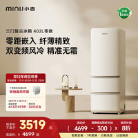 MINIJ 复古三门冰箱意式三开门风冷冰箱