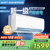 空调奥克斯出品国补新一级能效1.5匹变频冷暖智能空调挂机