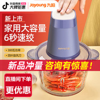 九阳 绞肉机家用电动小型全自动多功能碎肉绞馅搅碎绞馅机碎菜机