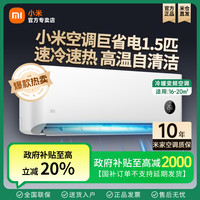 小米 空调巨省电1.5匹变频新一级能效冷暖挂机KFR-35GW/N1A1