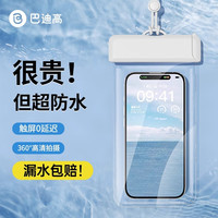 巴迪高 手机防水袋可触屏游泳外卖专用骑手防尘漂流装备透明手机防水套