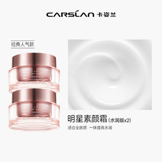卡姿兰（Carslan）明星素颜霜懒人面霜保湿遮瑕裸妆提亮润肤清爽全身可用圣诞节 【超值套装】100g (50gX2原版)