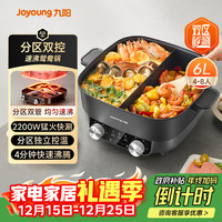 九阳 电火锅鸳鸯锅家用双区秒涮火锅专用锅一体式6L多功能锅涮肉锅多用途锅4分钟速沸独立控温HG60-G118