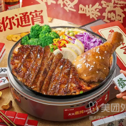 美滋滋烤肉拌饭 拌饭自选+大鸡腿+饮品自选兑换券·1张 1次券