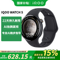 vivo IQOO watch 5 智能手表 浩宇黑 蓝牙软胶
