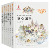 杨红樱系列书全套共6册 校园小说童话画本三年级四五六年级必读课外书的阅读经典书目儿童文学读物7-10岁小课外阅读书籍出租时间的孩子