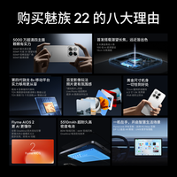 魅族22 5G小直屏游戏拍照手机 魅族店