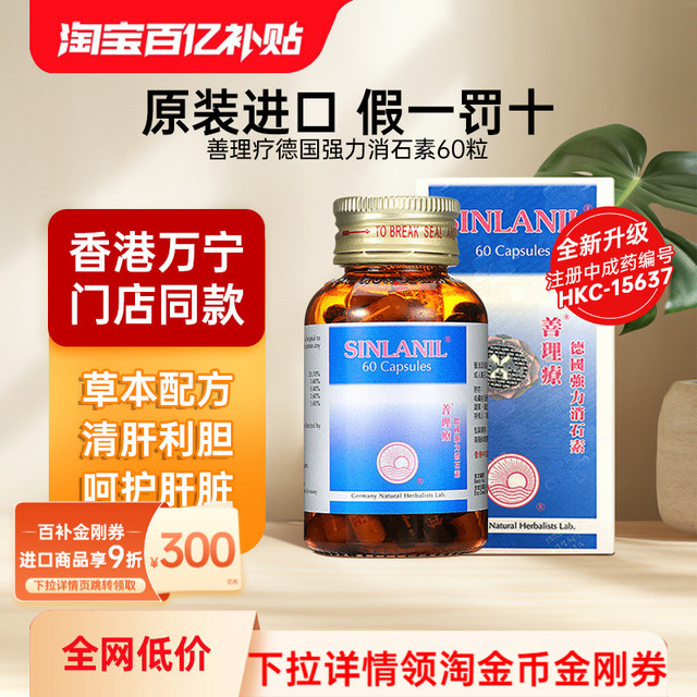 88VIP：mannings 德国善理疗强力消石素60粒胶囊清肝利胆消除肾胆结石排石正品进口
