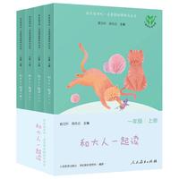和大人一起读
