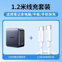 绿联 闪充湃100W氮化镓四口充电器套装版