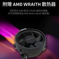 AMD锐龙9000系列 锐龙5 9500F/9600X/ 锐龙7 9800X3D/R9 9950X3D台式电脑游戏直播组装机CPU处理器 锐龙5 9500F|6核12线程 盒装 CPU