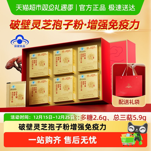 内廷上用 破壁灵芝孢子粉礼盒 90g 15袋*6小盒