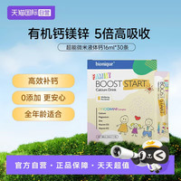 Bio-E Bionique 婴幼儿液体钙镁锌 16ml*30袋