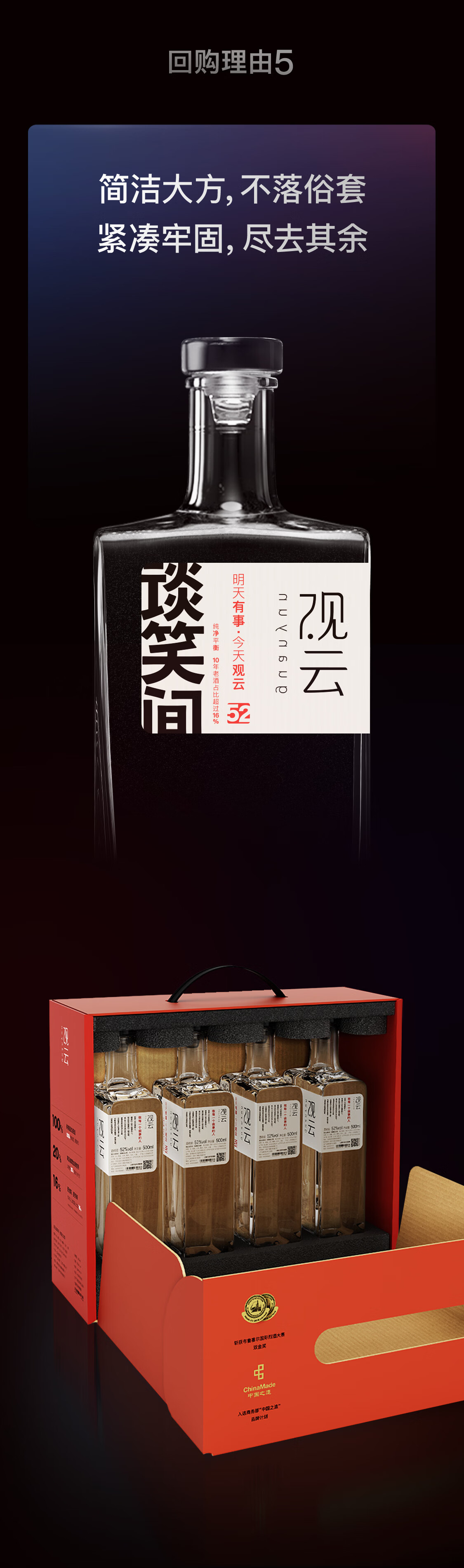 GuanYun 观云谈笑间42%vol 浓香型白酒500ml 单瓶装【报价价格评测怎么