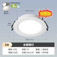 雷士 Lighting 雷士照明 E-NLED977 LED筒灯 3瓦 漆白