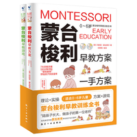 蒙台梭利早教训练全书方案+游戏全套共2册 0-6岁儿童早教全书培养宝宝专注力训练幼儿思维开发书籍蒙特梭利家庭教育百科启蒙认知育儿