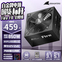 长城 额定850W F8白金牌全模组电源（ATX3.1标准/原生PCIe5.1接口/自动启停/全电压/闪电加速）